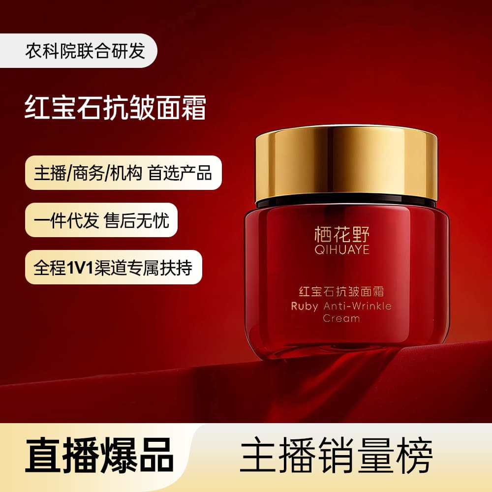 Ruby Anti-Wrinkle Face Cream, Softens Wrinkles Tightens Skin, Enriched with DNA Sodium and Collagen, Relieves Roughness Revitalizes