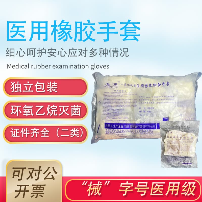 Disposable medical rubber examination gloves, individually packaged, sterile latex gloves, powdered or unpowdered, medical grade.