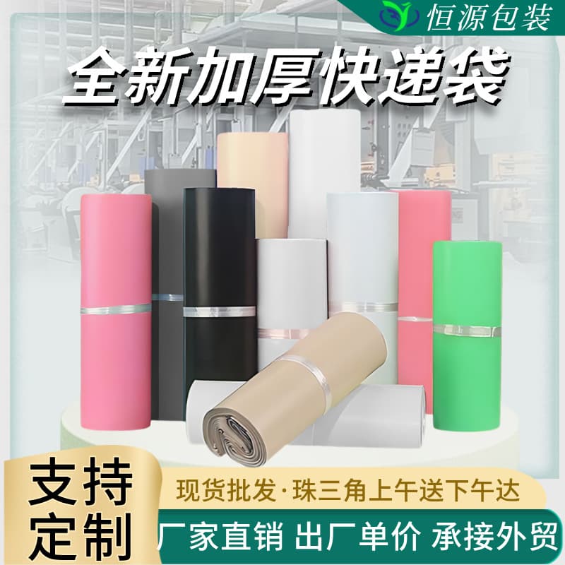 Hengyuan White Thickened Express Bags Bulk Orders, E-commerce Waterproof Packing Bags, Black-Grey Express Special Offer Packaging Bags