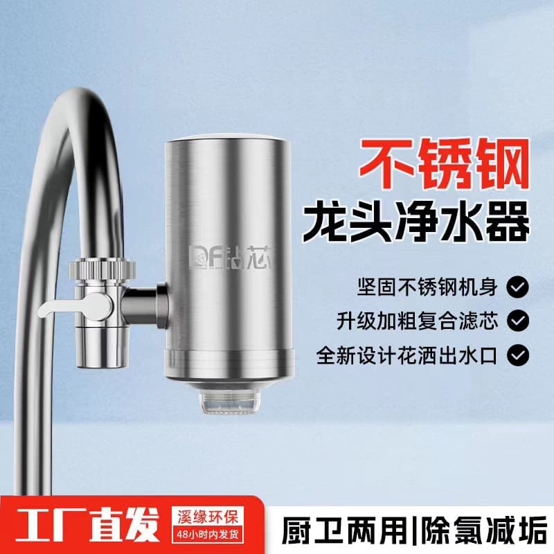 Stainless steel faucet water purifier front household kitchen and bathroom tap water anti-scaling composite ceramic removable and washable filter element filtration