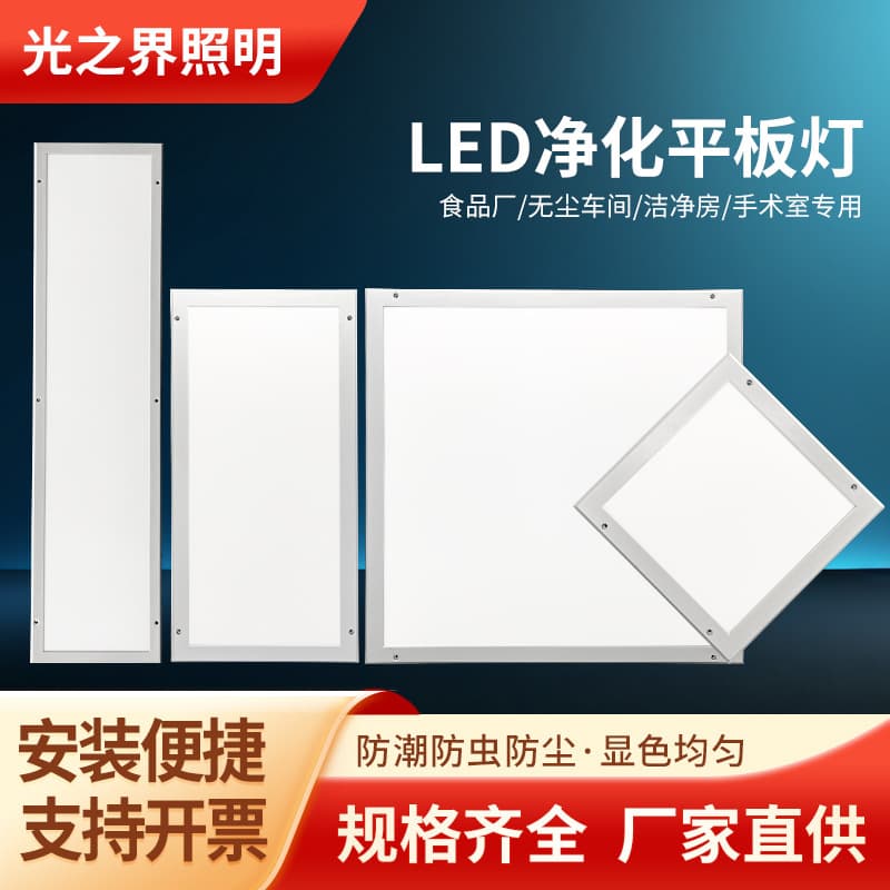 LED purification lights clean lights 300x1200 flat panel lights, dust-free workshops, hospital operating rooms, surface-mounted ceiling fixtures