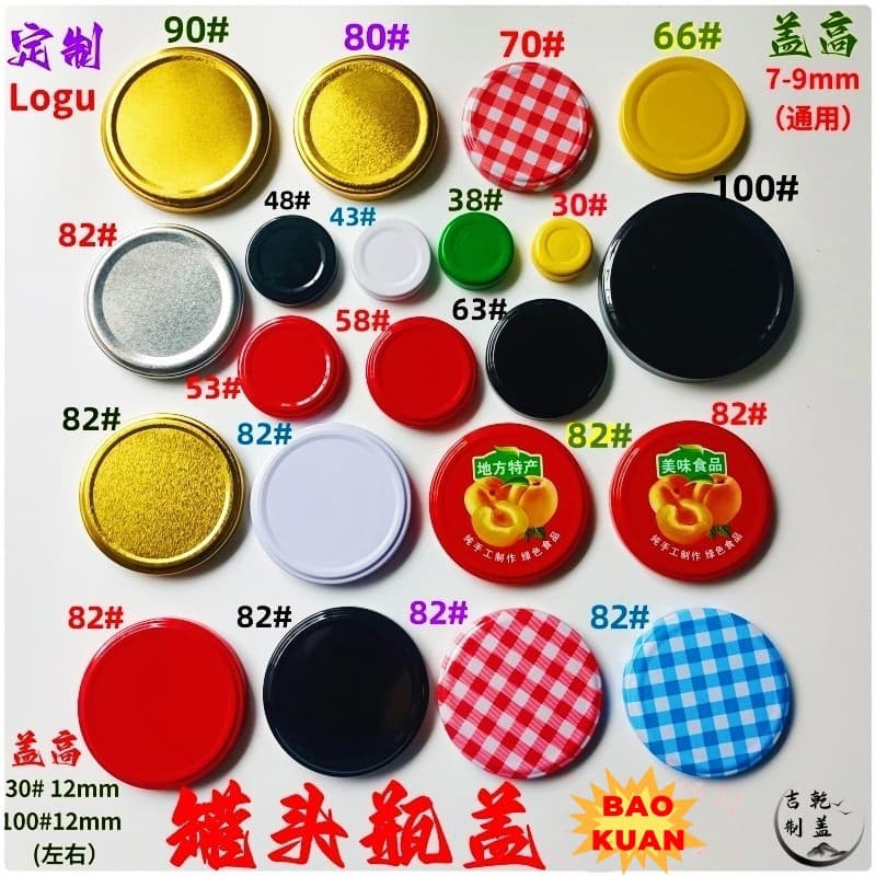 Manufacturer glass bottle cap 63# tinplate cap can bottle cap pickle bottle Laoganma honey bird's nest beverage bottle cap