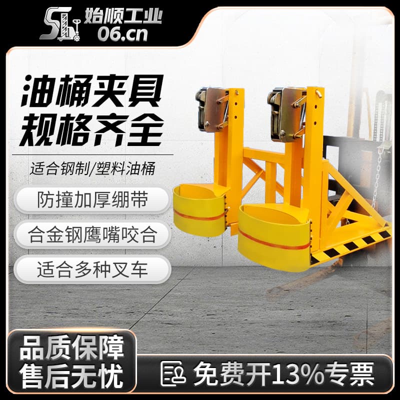 Oil drum handling clamps, lifting pliers, alloy steel forklift clamps, lifting pliers.