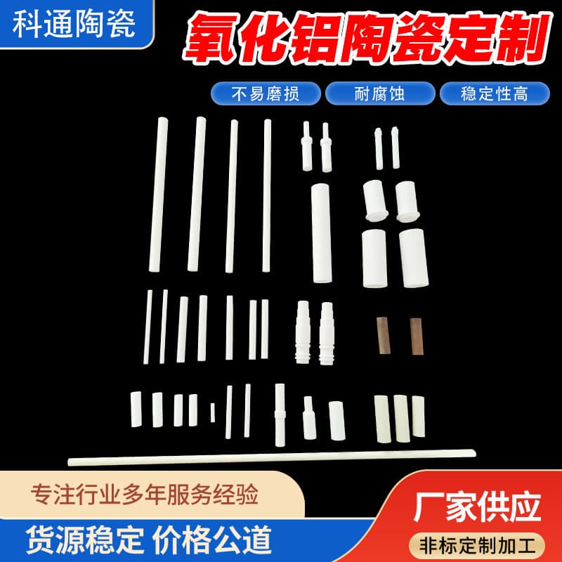 Alumina Ceramic Rod Corrosion-Resistant 95% Alumina Ceramic Tube Precision Electronic Chemical 99% Alumina Ceramic