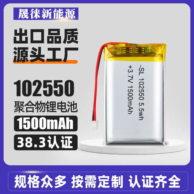102550 Polymer Lithium Battery 3.7V 1500mAh for Walkie Talkie, Game Console, Beauty Device, Toy Soft Pack Battery