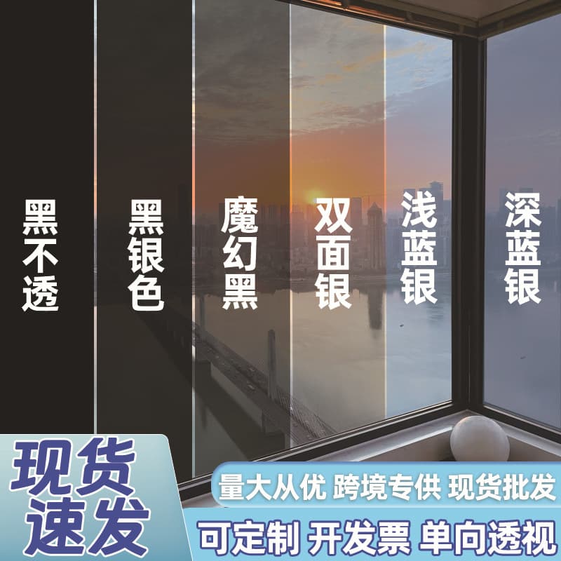Wholesale Sun Protection Insulating Window Film, Opaque Sticker, One-Way Privacy Film, Anti-Peep Sunscreen Film