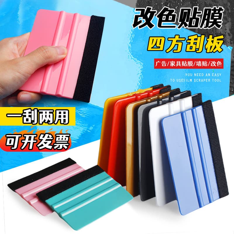 Car Wrap Tool Color Change Film Squeegee Advertising Film Squeegee Dimming Film Car Wrap Tool