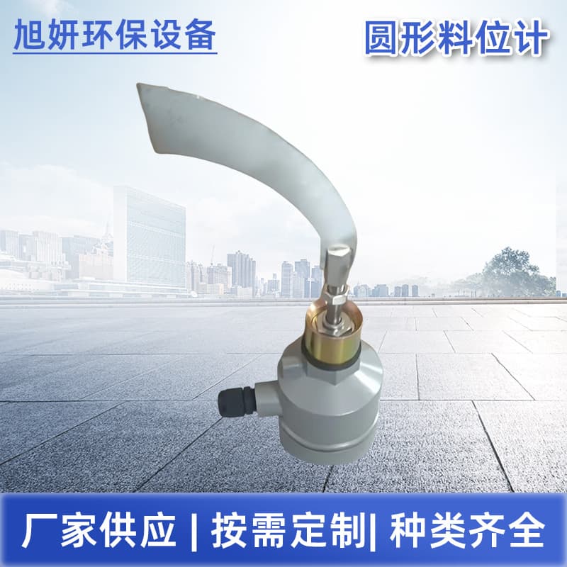 Extended Rod Rotary Level Meter for Dust Hopper Level Detection High-Temperature Explosion-Proof Rotary Level Switch