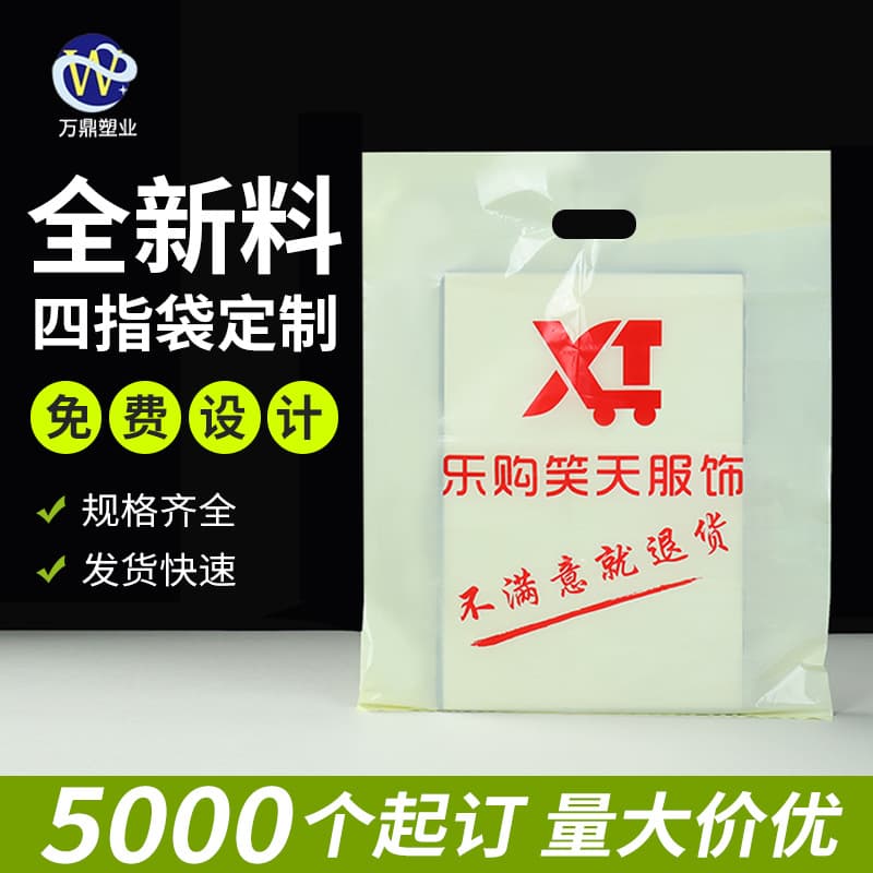 Custom Four-Finger Bag Thickened Plastic Bag Shopping Bag for Mall Clothing Free Design Custom Printed Color Logo Clothing Bag