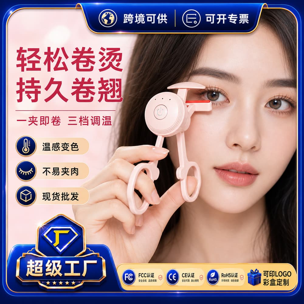 Cross-Border Electric Heated Eyelash Curler, Rechargeable Hot Eyelash Curler, Long-Lasting Curl Setting, Electric Hot Eyelash Curler