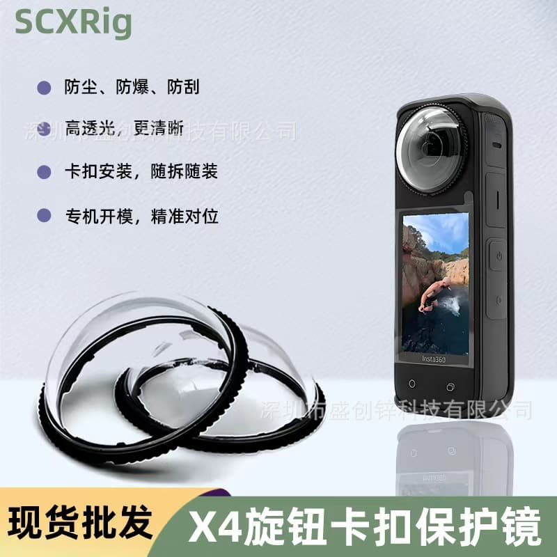360X4 protective mirror optical glass protective cover for Insta360x4 action camera protection accessories