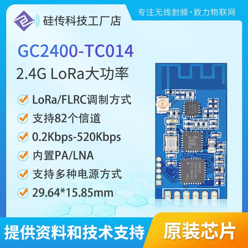 SX1280PA+LNA High Power LoRa Medical Device UAV Flight Control Remote Control Road Stud Intersection Indicator