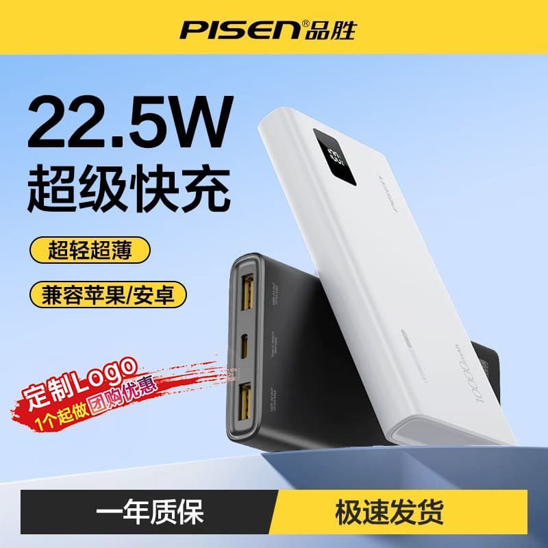 [3c certification] Pinsheng 22.5W power bank PD fast charging 10000 mAh, thin and light, suitable for Apple, Huawei and Xiaomi