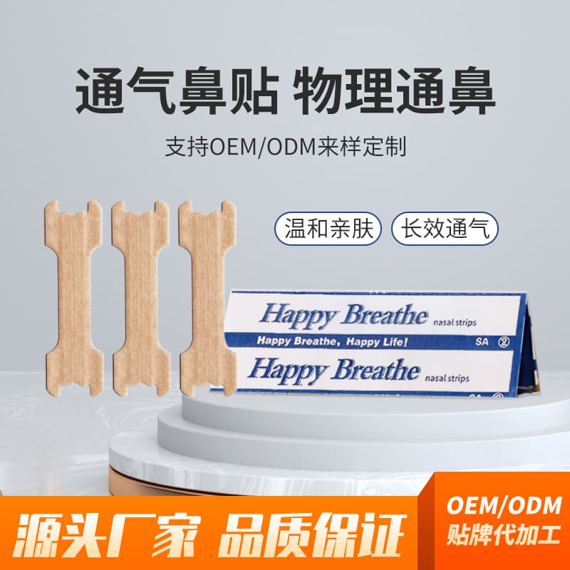 Nasal breathing strips for nasal congestion relief, dry/itchy nose patches, adenoid breathing aids