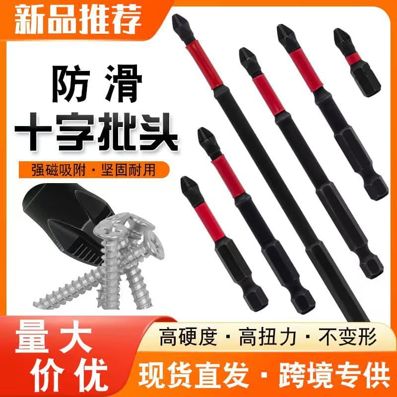 Anti-slip impact electric batch bit, cross bit, electric drill, electric screwdriver head, tungsten steel impact magnet, hexagonal handle