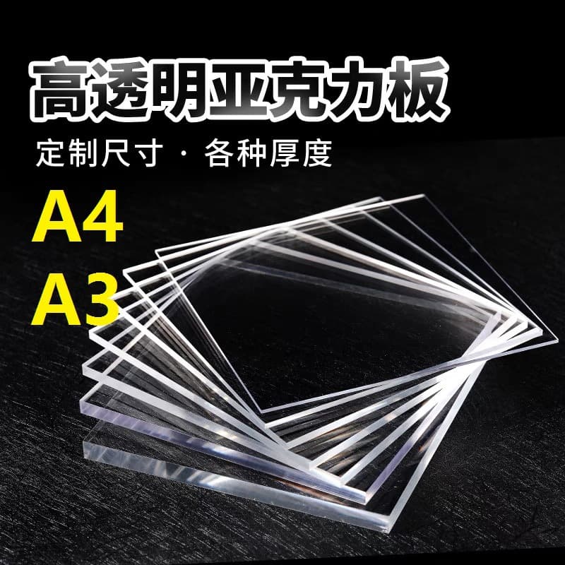 A3 A4 high-transparency acrylic board DIY craft material plastic signboard 1-3MM organic glass board cutting