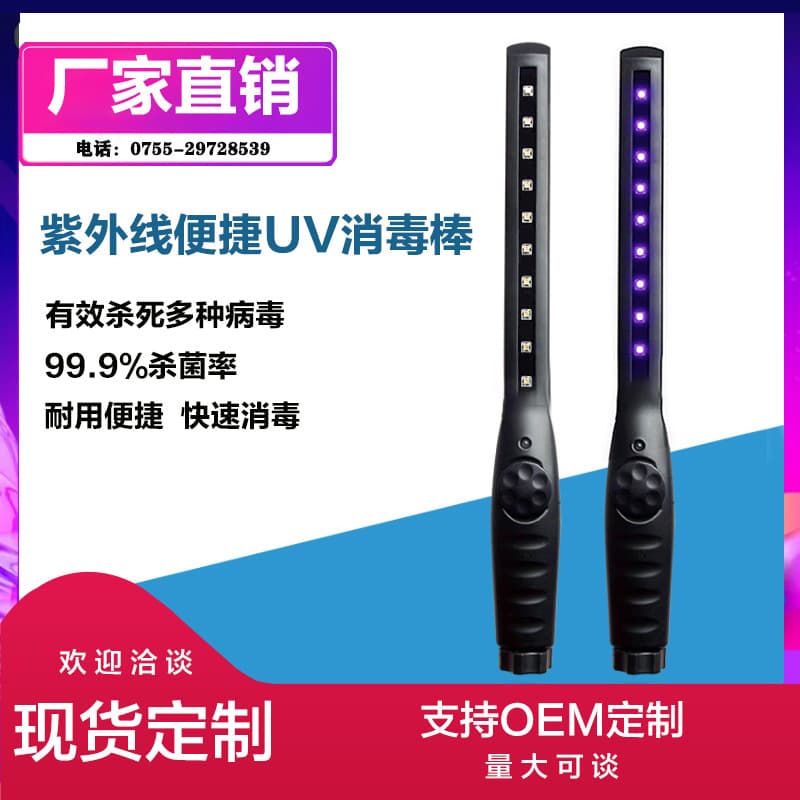led ultraviolet disinfection stick handheld ultraviolet disinfection lamp portable UVC sterilization stick to remove mites, remove bacteria and odor