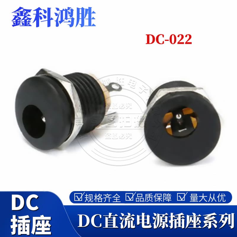 DC Power Socket DC-022 with Nut DC Socket 5.5*2.1/2.5 DC Female Socket DC Charging Socket