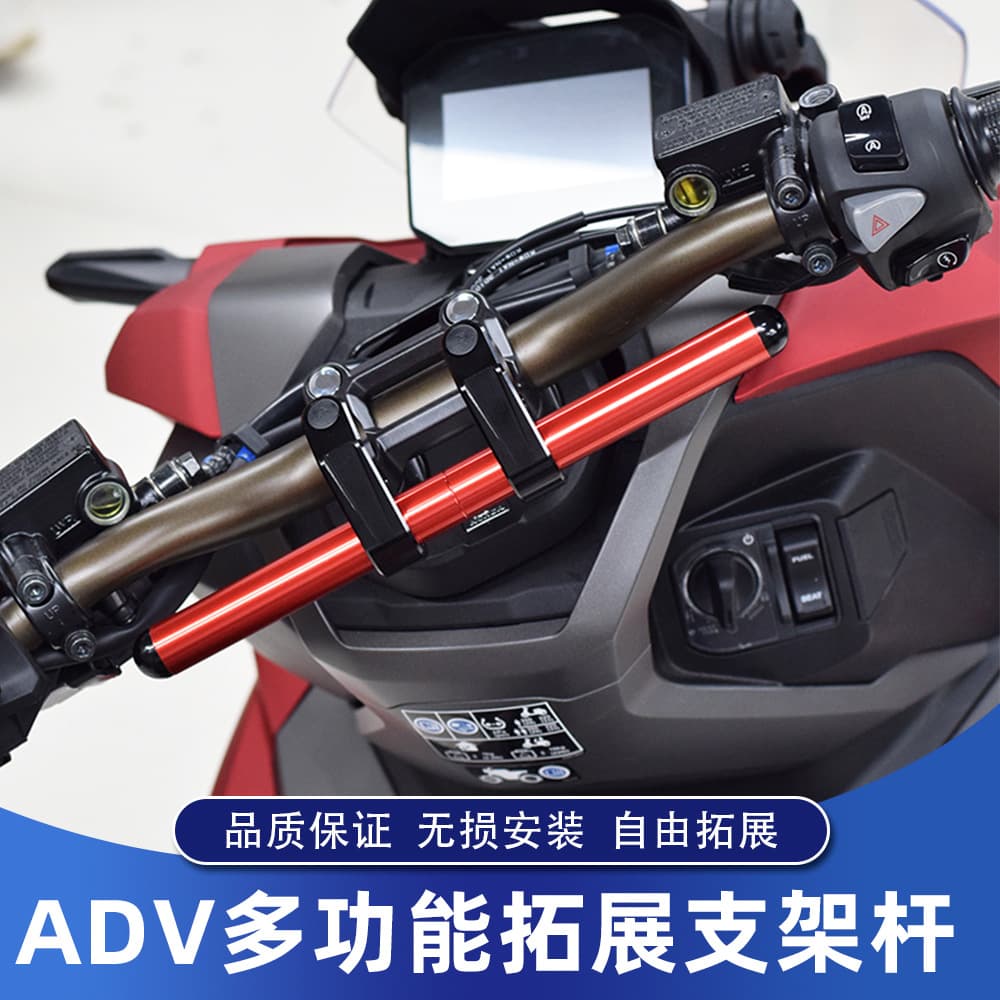 Suitable for Honda ADV160 modified multi-functional expansion bracket rod ADV150/350 children's armrest flat cross bar