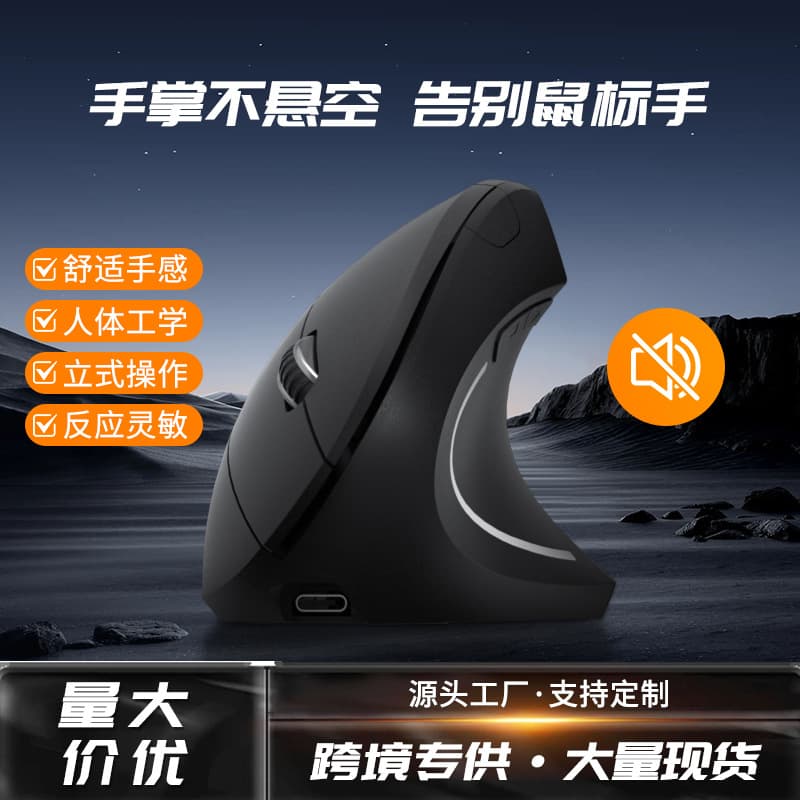 Cross-Border Wireless Vertical Ergonomic Silent Dual-Mode Bluetooth Rechargeable Wired Mouse for Mobile Phones and Tablets
