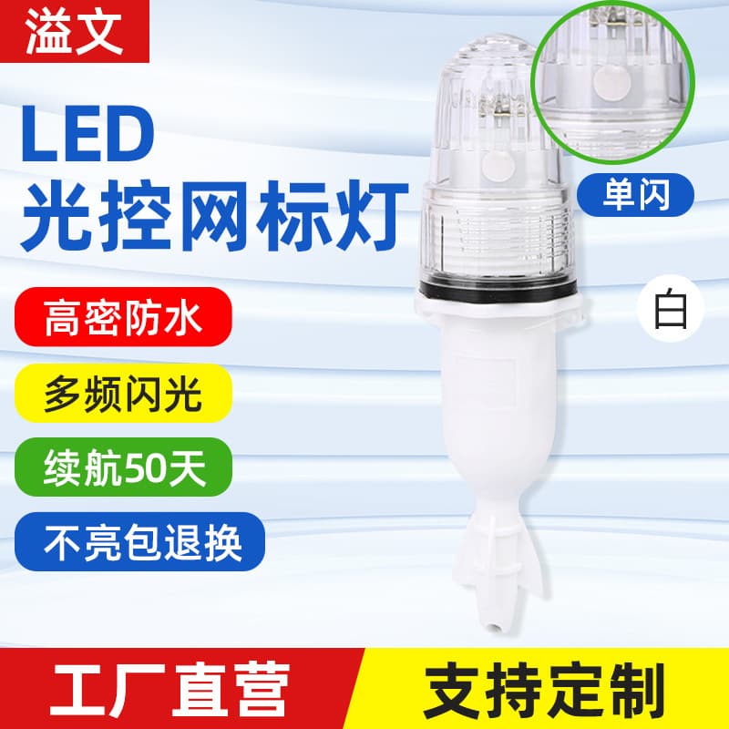Wholesale of ultra-bright LED fish aggregation lights with high-luminance beads, underwater fishing attractors, and electronic light-controlled signal lamps.