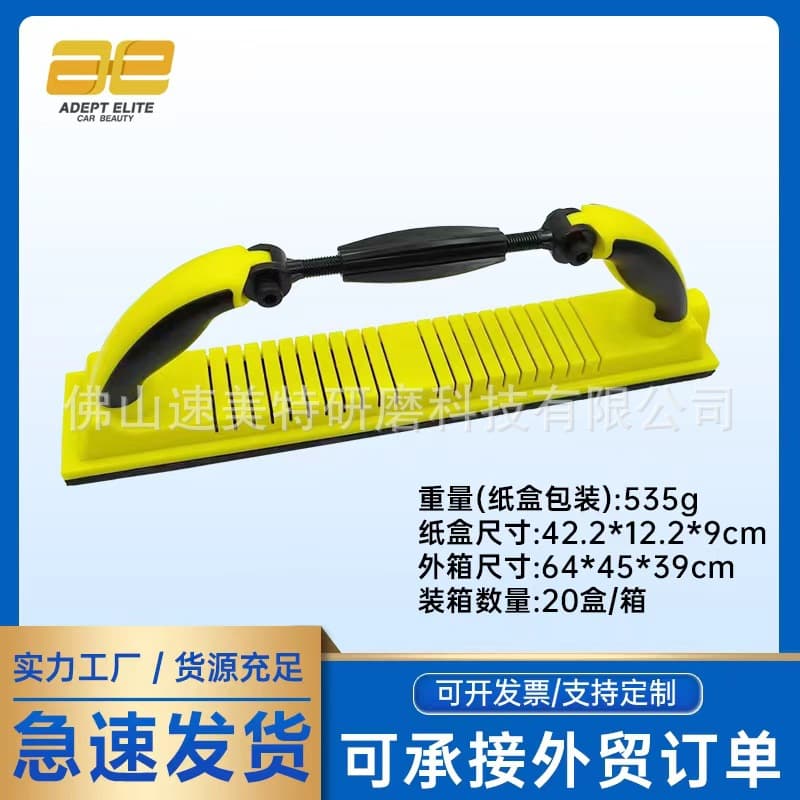 Hand Sanding Board for Auto Paint Polishing, Rectangular Hand Planer with Adjustable Sanding and Push Plate for Putty Grinding