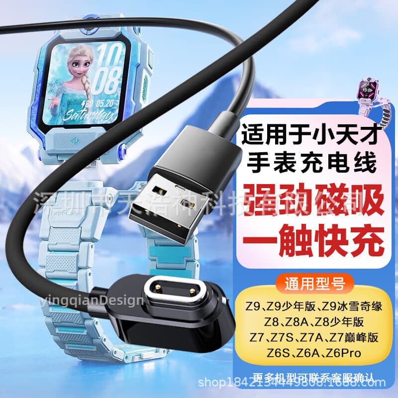 Magnetic charging cable for Xiaotiancai smartwatch, compatible with Z8/Z7A/Z6S/Z10/Z6pro