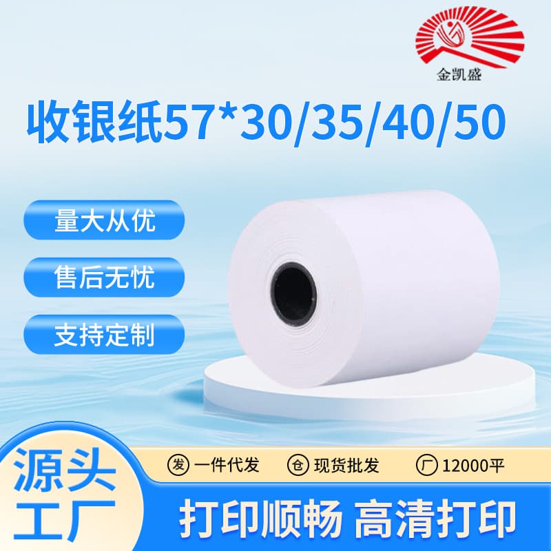 Cashier paper 57*30/35/40/50 no core thermal paper cash register takeaway printing paper supermarket receipt