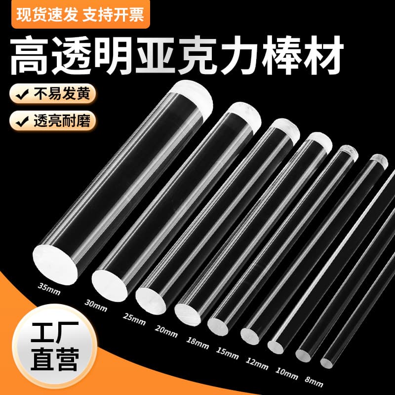Source Factory Transparent Acrylic Rod Large Diameter Solid Crystal Cylinder Light Guide Rod Custom Shaped Processing Plexiglass