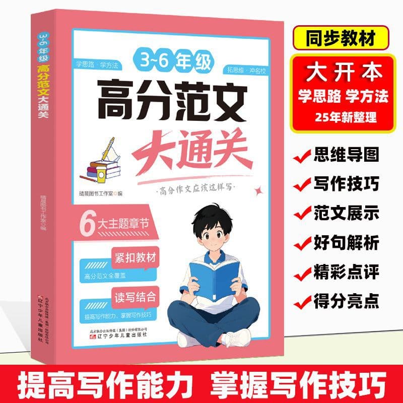 Elementary Students' Grades 3-6 High-Scoring Essay Models: A Guide to Improving Writing Skills
