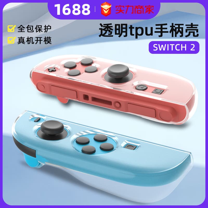 Nintendo Game Console Protective Case TPU Transparent Split Shell NS Accessories Full Transparent Soft Silicone Switch2 Handle