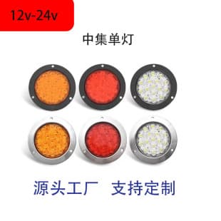 Factory Supply 24V LED Trailer Truck Tail Light Truck 4 Inch CIMC Single Light Round Light Single Color Rubber Light