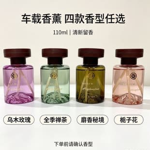 GUILISI Gui Li Si Lan Jing Car Fragrance Aroma 110ml/Bottle Gardenia White Tea Rose Long-Lasting Scent