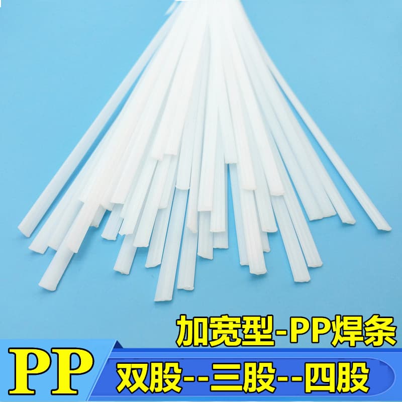 Nanjiang Plastic Welding Electrodes (PP), Polypropylene Double-Strand and Triple-Strand Widened Electrodes, for Welding White PP Sheets and Water Tanks (Acid and Alkali Resistant)