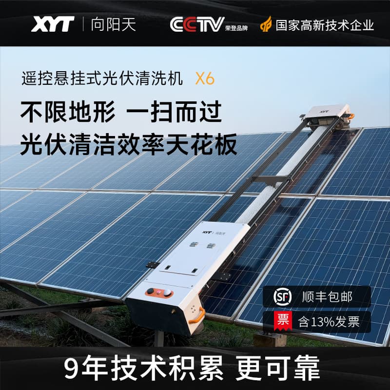 XYT/Xiangyangtian X6 suspended photovoltaic cleaning mechanical and electrical station cleaning equipment solar panel cleaning robot