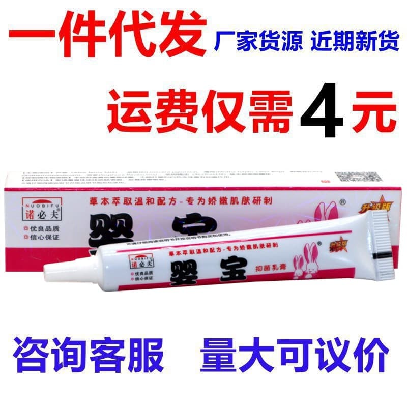 Nuobifu Baby Skin Care Cream 13.5g, Newborn Baby Neck and Hip Care Cream, Anti-Itch Cream