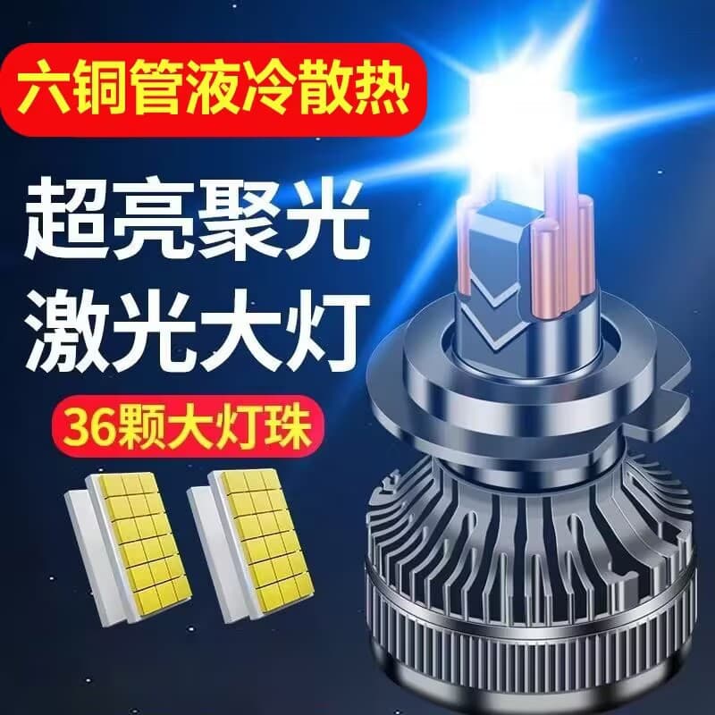 Six-tube Automotive Laser Lamp, 150W High-Brightness LED Car Light, Integrated Lens for High and Low Beam, Focused Bulb Modification
