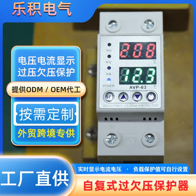 AVP1 Dual Display Adjustable Auto-Reset Over-Under Voltage Protector Current Overload Protector Current Limiter Factory Direct Supply
