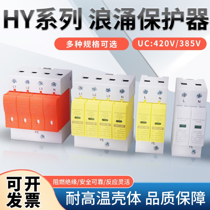 Wholesale AC Surge Protective Device Lightning Arrester Complete Models Responsive HY Series Lightning Surge Protective Device