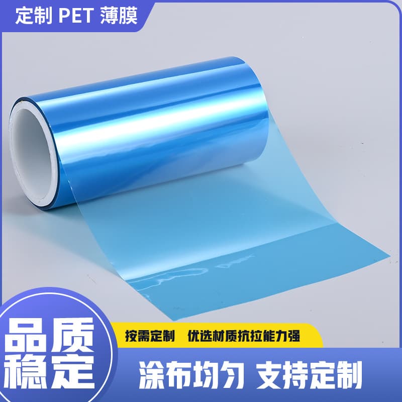 In Stock PET Transparent Film PET Release Film Single/Double Sided Silicone Oil Film BOPET Blue Film Raw Particle Color