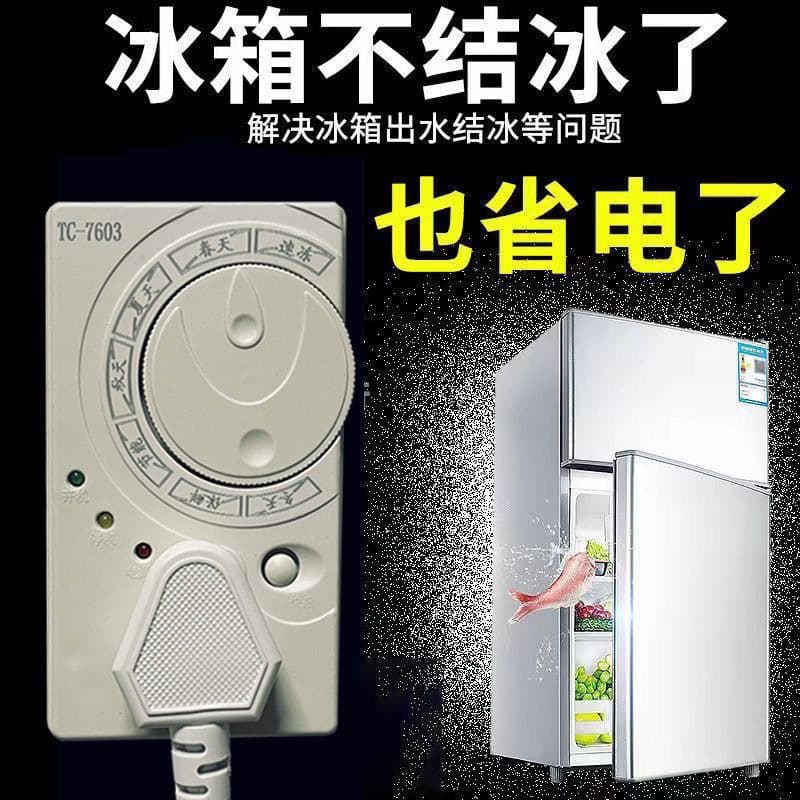 Refrigerator thermostat, defroster, freezer starter, energy-saving delay protector, smart protection refrigerator accessories