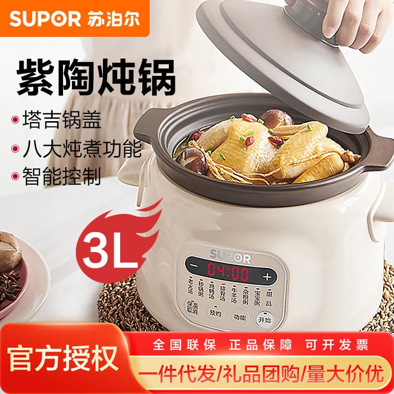 Supor Electric Stew Pot, 3L Capacity with High-quality Purple Clay Inner Pot for Soups and Porridge, Model DG30YC816