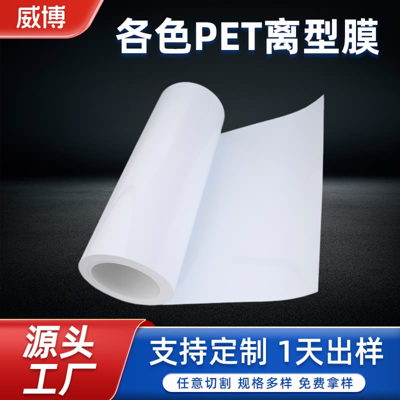 Wholesale white PET release film high-temperature resistant single-sided silicone oil roll film non-adhesive anti-stick fluorine-based release film