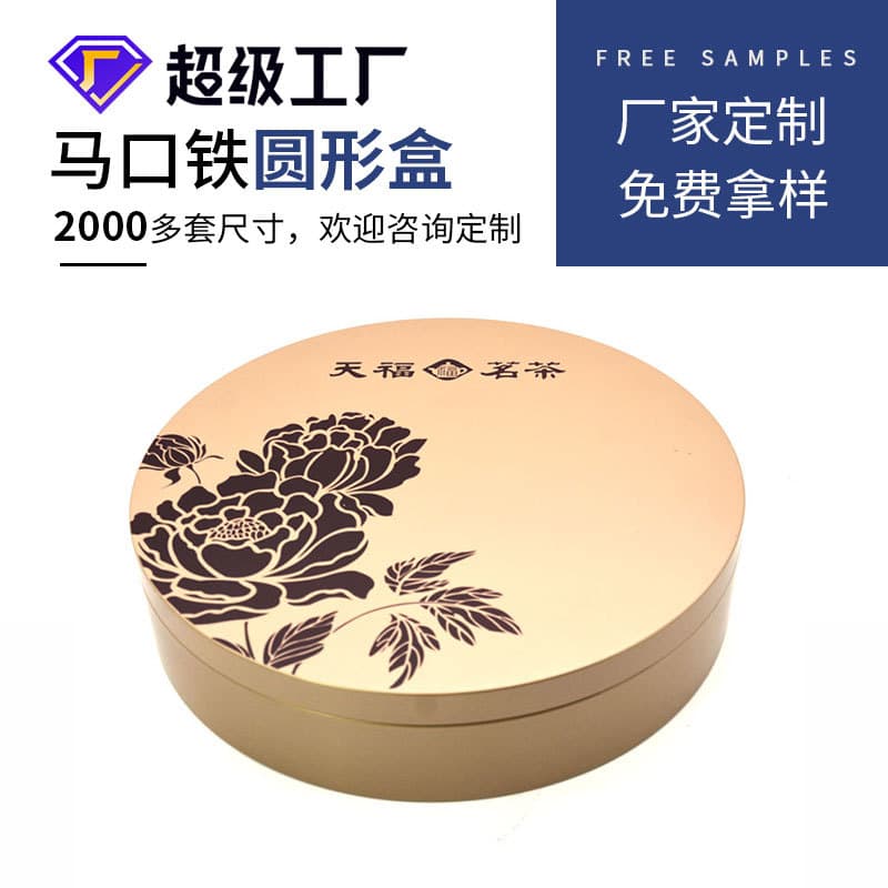 Manufacturer Customized Tinplate Tea Cake Tin Box Tea Can Tin Can Large Universal Packaging Pu'Er Tea Tin Can Round