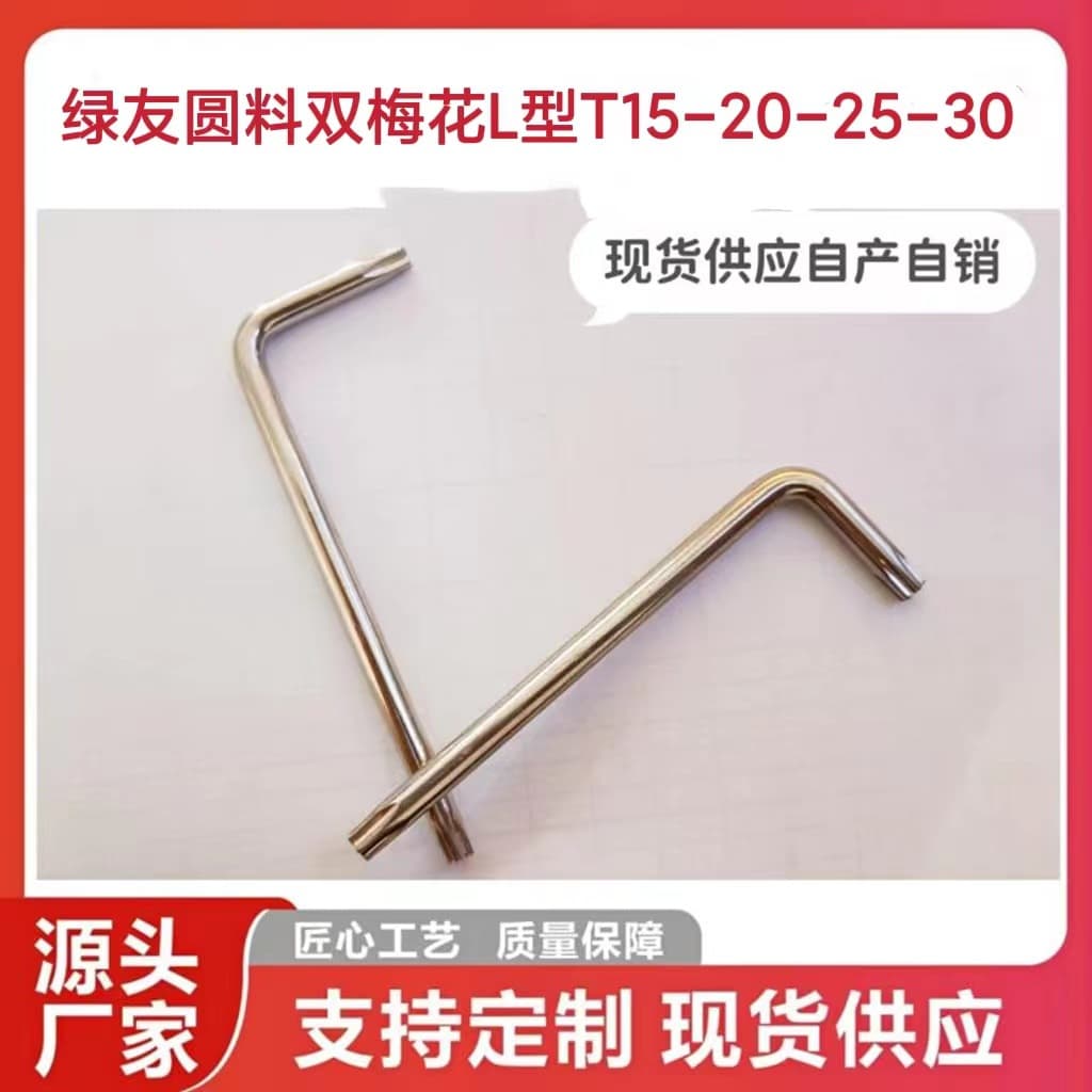 Dual-Purpose Plum Blossom L-Shaped Wrench T15-T20-T25-T30 Outer Length, about 72 to 75 Long, Ready for Supply
