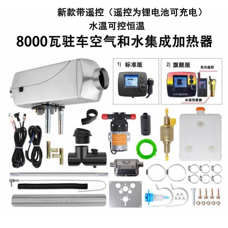 24V Remote Control Diesel Air Heater Engine 12V 8kW Truck RV Water and Air Heating Integrated
