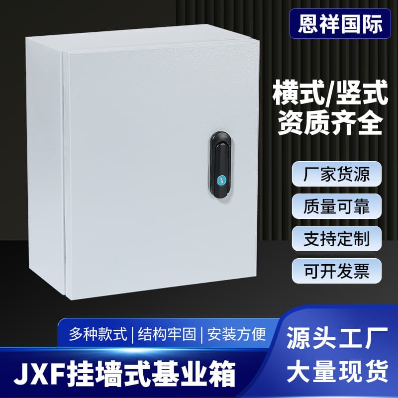 JYX foundation box distribution box charging box rainproof box three-level box stainless steel distribution box new energy charging box