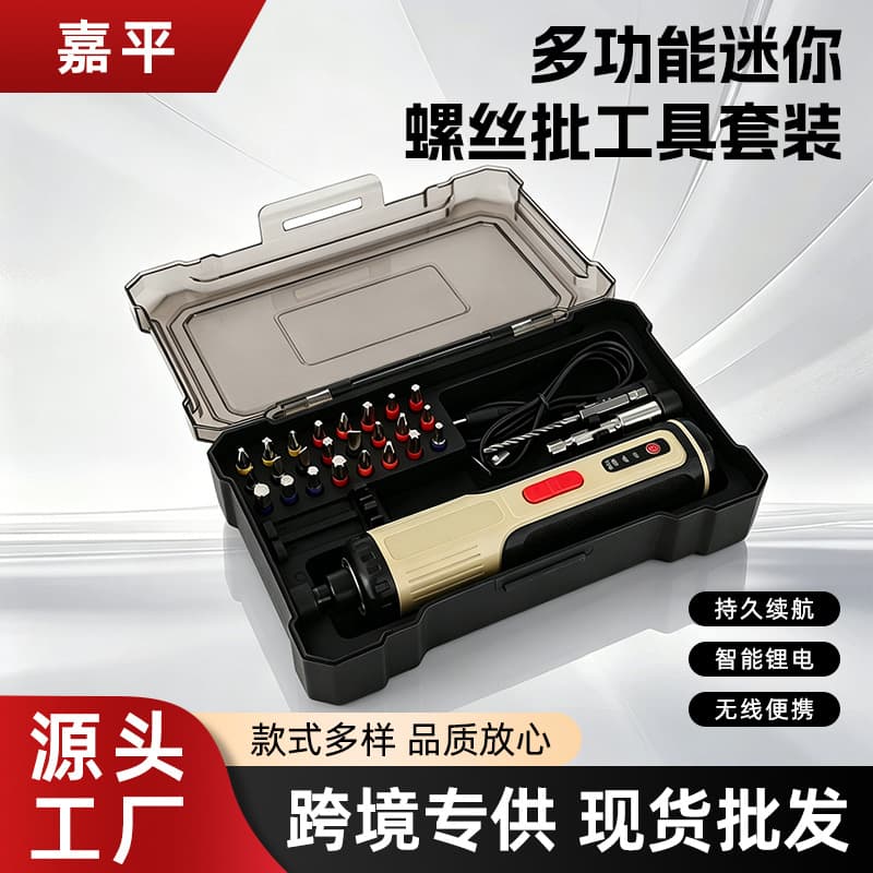 Electric Screwdriver, Household Precision Disassembly Tool, Small Screwdriver, Multi-Functional Mini Screwdriver Tool Set