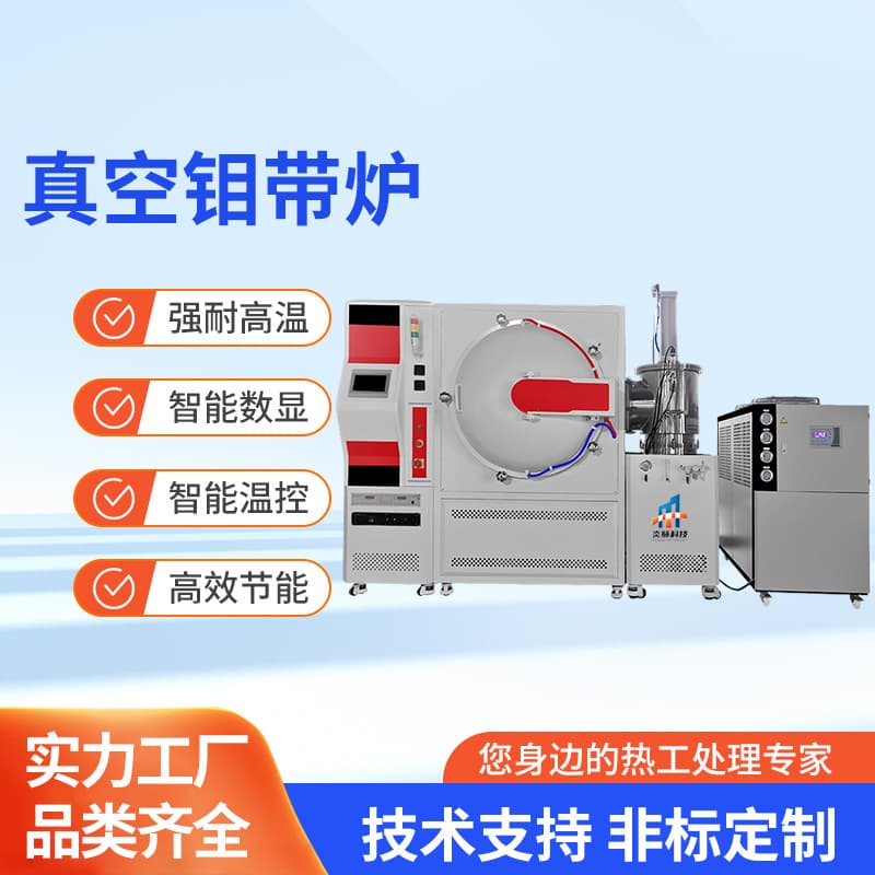 1500 degree fully automatic vacuum molybdenum belt sintering furnace 3D printing heat treatment furnace atmosphere furnace brazing furnace intelligent temperature control
