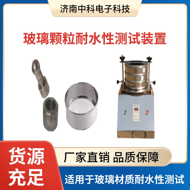 Glass Molded Injection Bottle (Vial) Particle Water Resistance Test Device, Suitable for Glass Materials